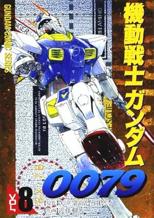 Amazon.co.jp: 機動戦士ガンダム0079(12) (電撃コミックス